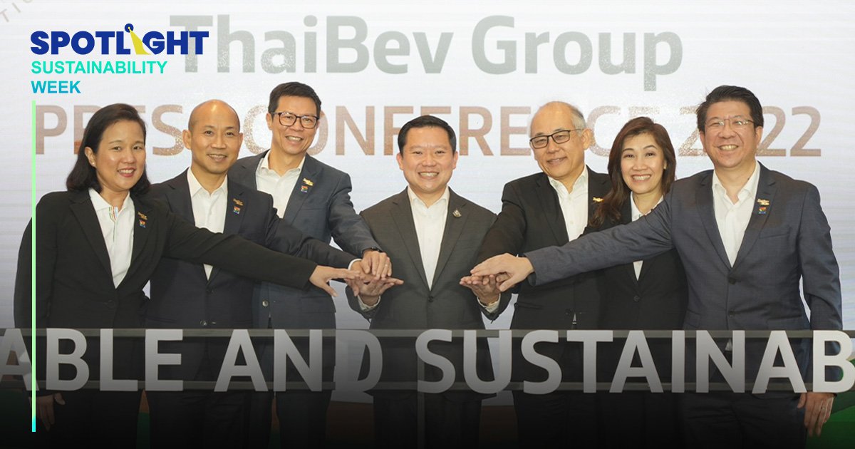 'กลุ่มไทยเบฟ' ชูกลยุทธ์ธุรกิจโตแบบยั่งยืน ตั้งเป้า net zero emissionในปี 2583