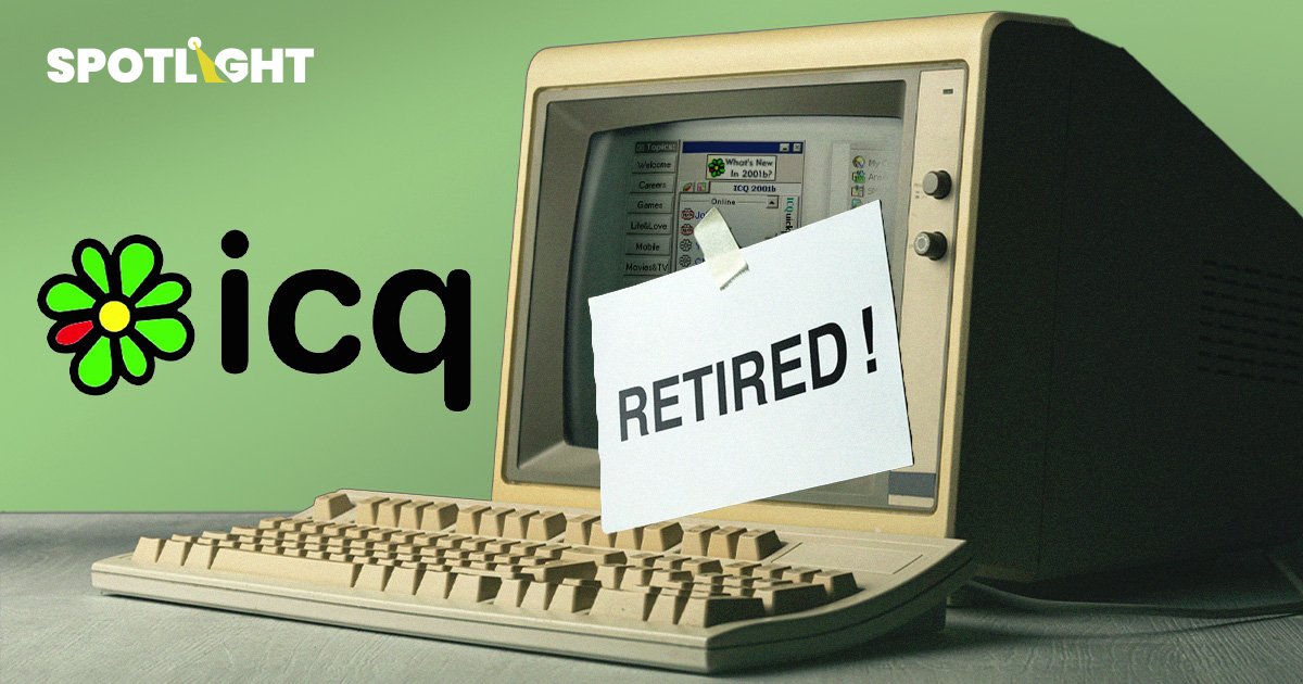 ปิดตำนาน 28 ปี ‘ICQ’ โปรแกรมแชทวัยรุ่น 90 ปิดบริการ 26 มิ.ย. นี้