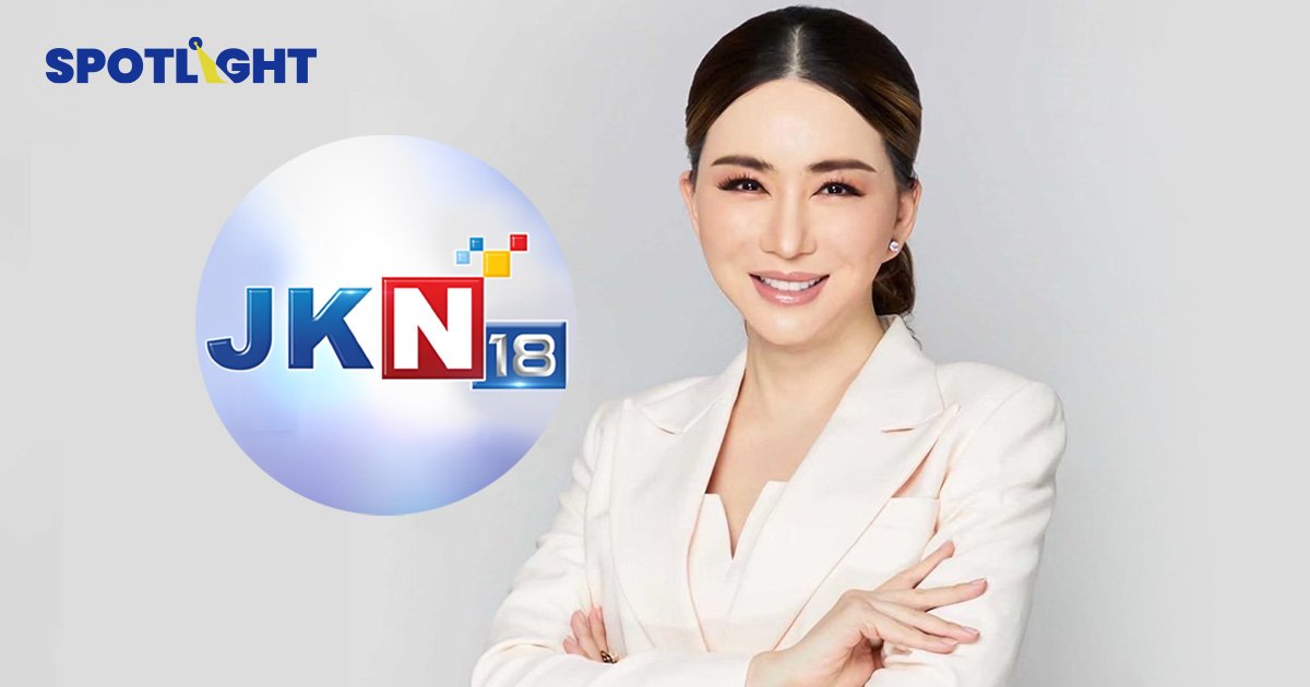 จับตาJKN ขายช่อง JKN 18 มูลค่า 500 ล้าน โดยTOPNEWS เข้าทำรายการข่าว
