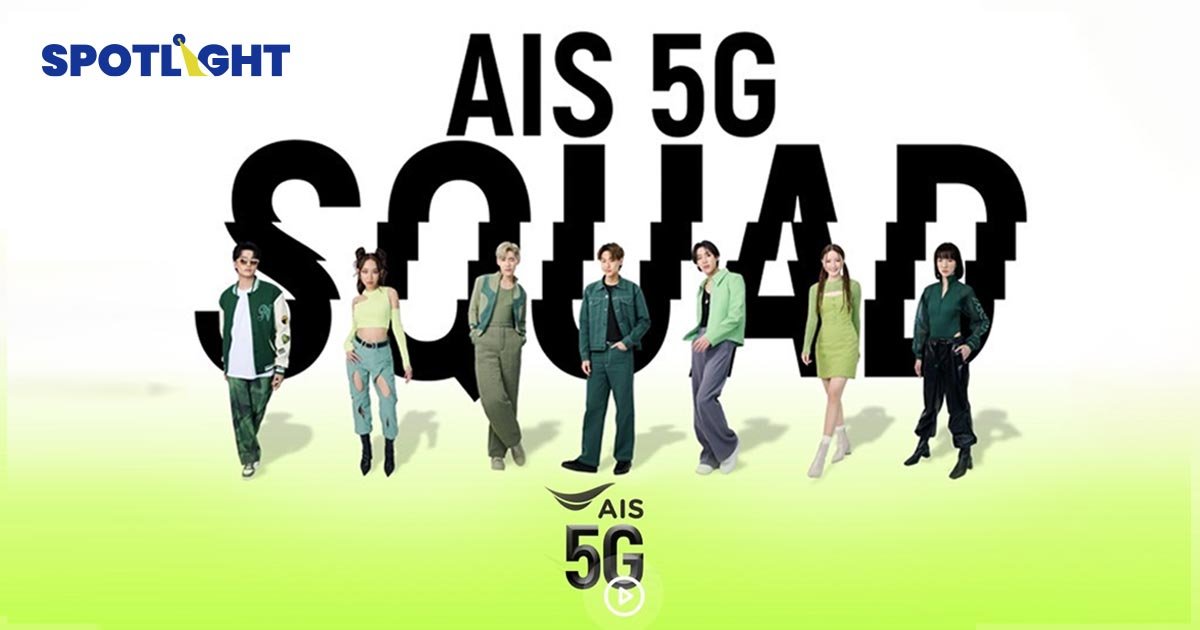 AIS รับโอนใบอนุญาตใช้คลื่นความถี่ 700 MHz   ใช้ได้ถึง 31 มี.ค.2567 