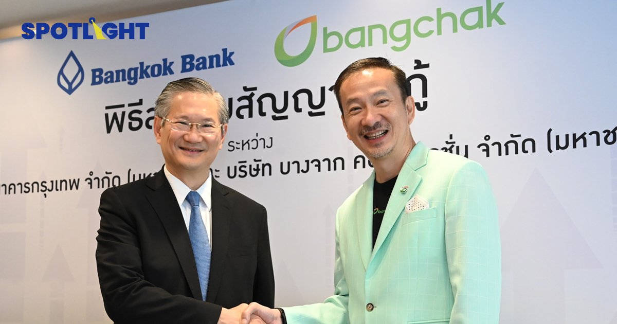 “บางจาก” กู้เงินแบงก์กรุงเทพซื้อหุ้น “เอสโซ่” ไม่เกิน 32,000 ล้านบาท