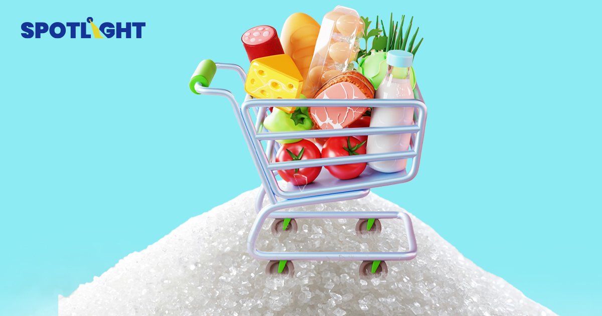 สินค้าควบคุม คืออะไร? ทำไม ครม.ให้‘น้ำตาลทราย’ เป็นสินค้าควบคุม