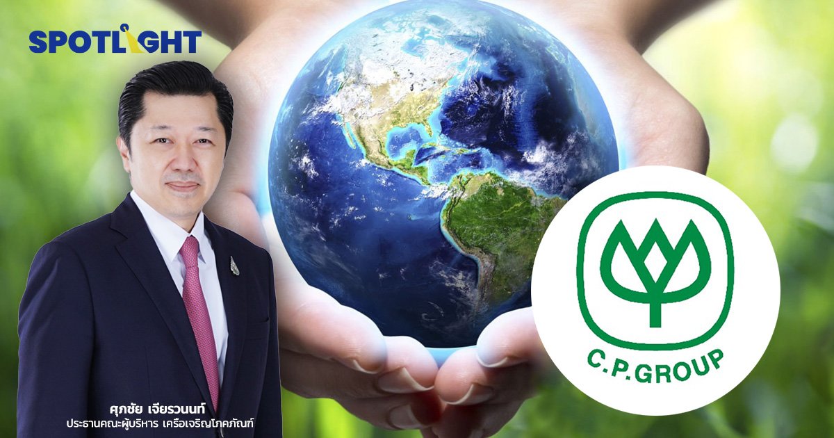 ซีพี ติดอันดับความยั่งยืนโลก ระดับ “Top 5 %” จาก S&P Global