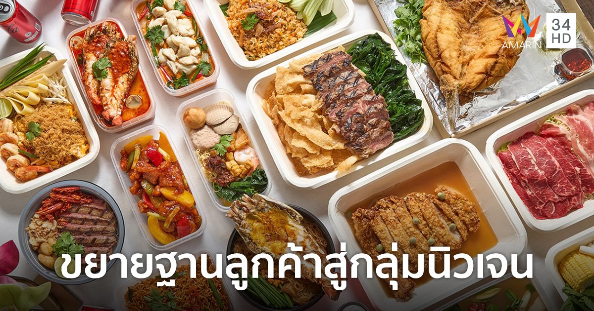 "นารากรุ๊ป" ผู้นำเครือร้านอาหารชั้นนำ จับมือ "แกร็บ" เจาะตลาดเดลิเวอรี