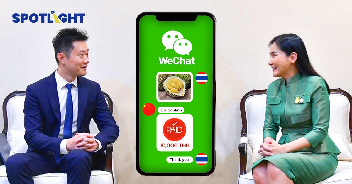 ไทยจับมือ Tencent ขายสินค้าบนWeChat  จีนซื้อทุเรียนไทย  1 หมื่นล้านบาท