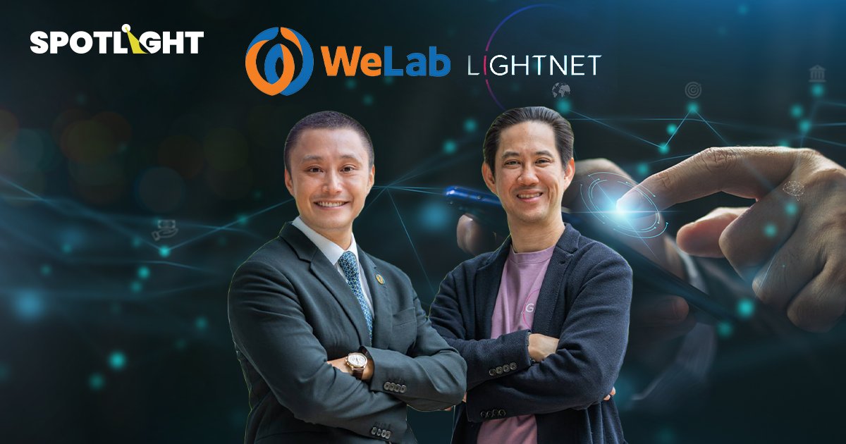 Lightnet x WeLab เล็งตลาด Virtual Bank สินเชื่อรากหญ้าได้ภายใน 2 นาที