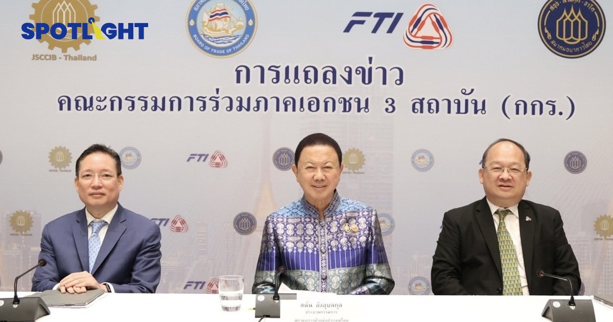 บาทแข็ง! กกร. เร่งหารือ ธปท. ลดดอกเบี้ย แก้ปัญหาเศรษฐกิจ