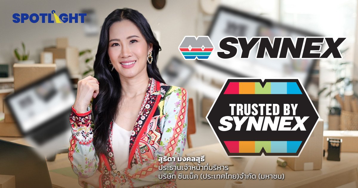 SYNNEX เจ้าตลาดสินค้าไอที กับเป้าหมาย “ทำให้ชีวิตผู้คนดีขึ้นด้วยเทคโนโลยี ”