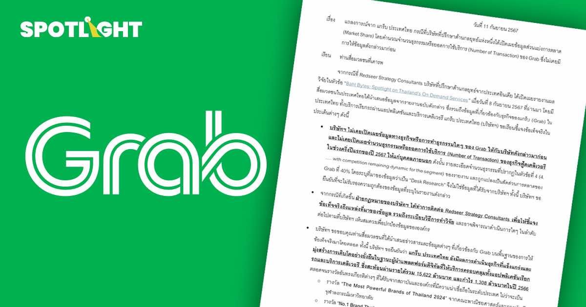 Grab ออกแถลงการณ์โต้ ไม่เคยให้ข้อมูล พร้อมจี้ให้บริษัทที่ปรึกษาชี้แจง