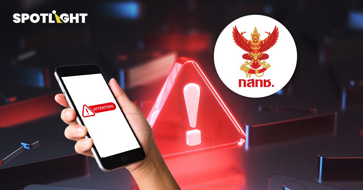 กสทช. เดินหน้าเต็มกำลัง! ไฟเขียวระบบเตือนภัยฉุกเฉินผ่านมือถือ