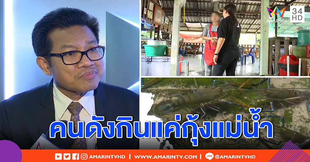 พิสูจน์ร้านกุ้งมังกร 5 หมื่น! “เดชา” มั่นใจคนดังไม่รอด เห็นจะจะหลักฐานมัด ส่อหลุดอาชีพ (คลิป)