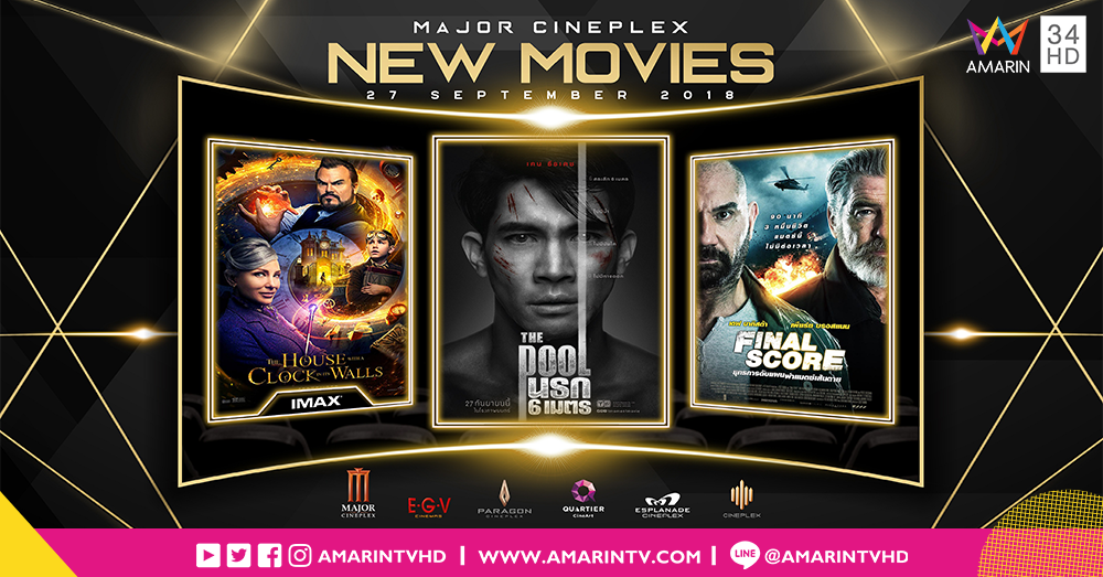 Movie Attraction หนังเด่นน่าดูประจำสัปดาห์!