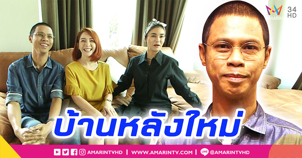 เปิดบ้านใหม่สุดอบอุ่นของ "หนึ่ง จักรวาล" l บุกห้องดารา (คลิป)