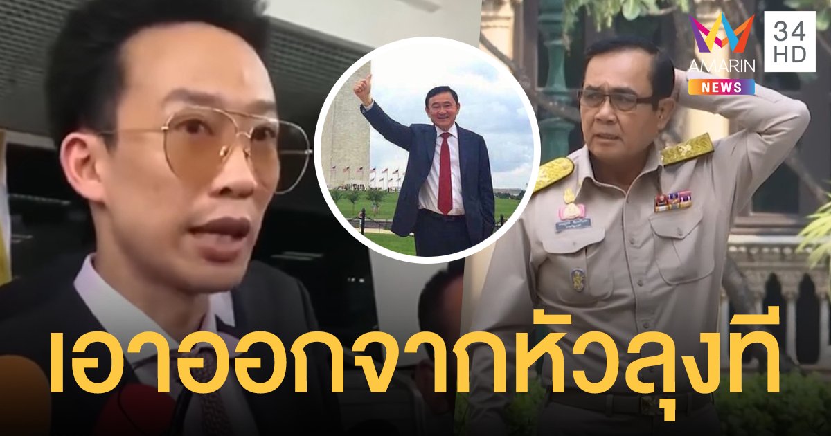 จ้องแต่จะโจมตีพ่อผม! "โอ๊ค" โพสต์เดือดถึง "ลุงตู่" ตั้งใจทำงานให้คนศรัทธาดีกว่า