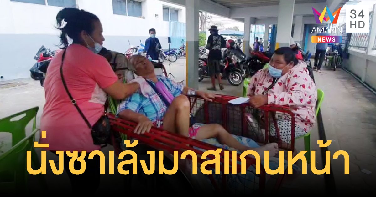 สุดเวทนา! ครอบครัวแบกผู้ป่วยติดเตียงใส่ซาเล้งมาลงทะเบียน "เราชนะ"