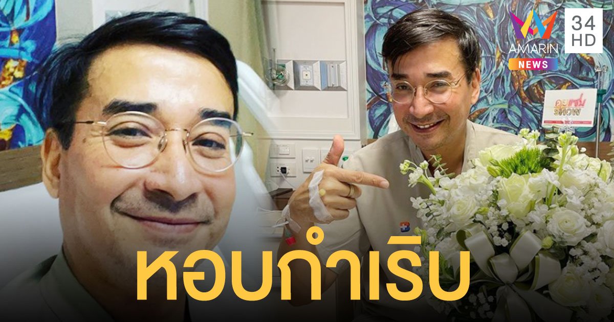 หอบกำเริบ นีโน่ เมทนี นอนโรงพยาบาล