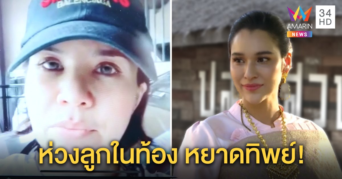 “ซีแนม” ห่วง “หยาดทิพย์” หลังติดโควิดซ้ำปอดไม่แข็งแรง สุดห่วงหลานในท้องเป็นอันตราย (คลิป)