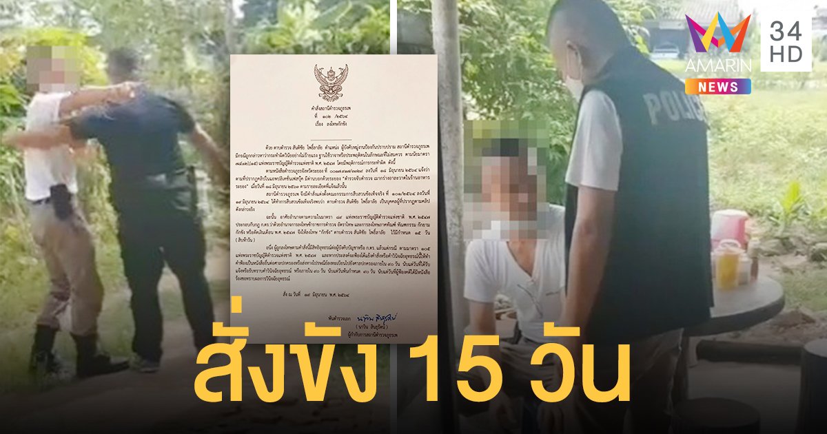 ผิดวินัยไม่ร้ายแรง ตำรวจเมา อาละวาดร้านก๋วยเตี๋ยว เจอสั่งขัง 15 วัน