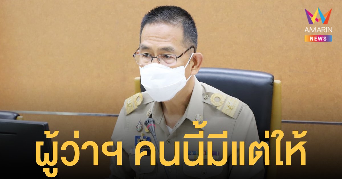 ผู้ว่าฯ ปทุมธานี ควักเงินส่วนตัวซื้อ ผ้าอนามัย ผ้าอ้อมผู้ใหญ่ ให้ผู้ป่วยใน รพ.สนาม