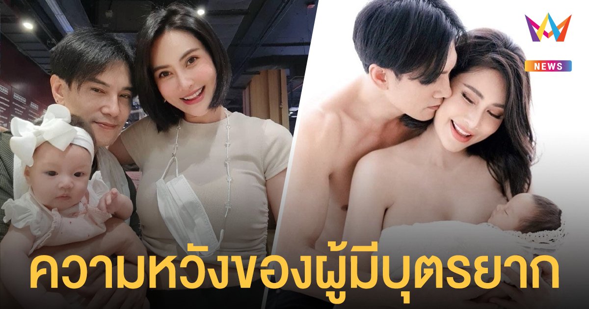 ต๊ะ บอยสเก๊าท์ - บุ๋ม ปักหมุดความหวังของผู้มีบุตรยาก แนะนำต้องมาปรึกษากับทาง Genesis Fertility Center (GFC) ที่เดียวเท่านั้น