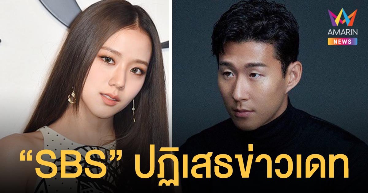 สื่อดังของเกาหลีใต้  ปฏิเสธข่าวเดท ซน ฮึงมิน และ  จีซู  BLACKPINK