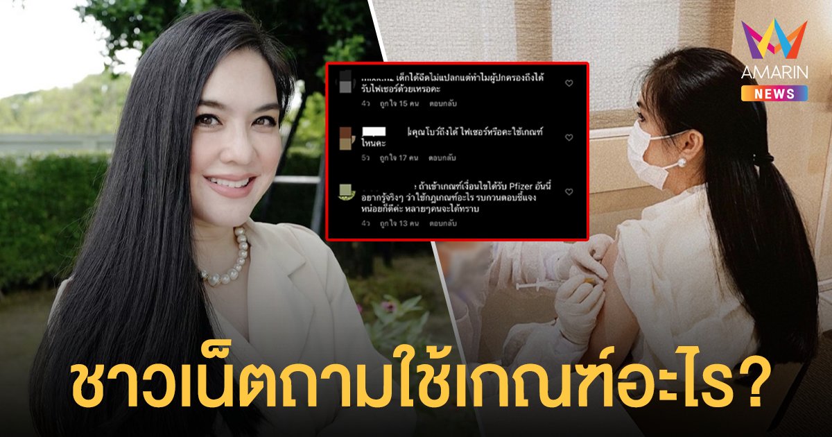 งานเข้า! โบ ชญาดา โดนชาวเน็ตจี้ถาม ทำไมได้ฉีดวัคซีนไฟเซอร์!