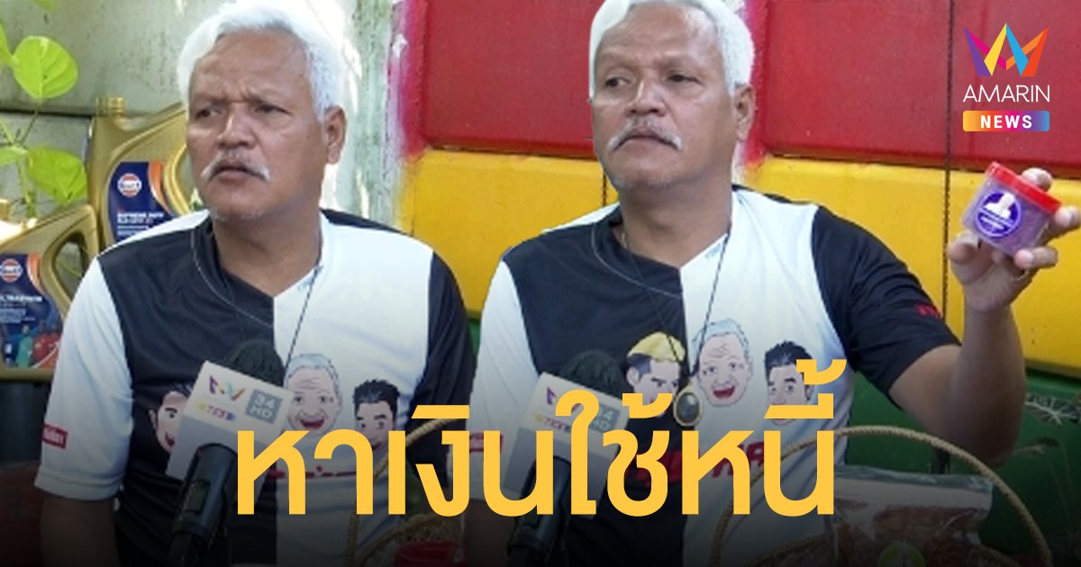 หน่อย เชิญยิ้ม โควิดทำงานหด หาเงินใช้หนี้ จากในบัญชีมีเป็นแสน ตอนนี้เหลือ 74 บาท