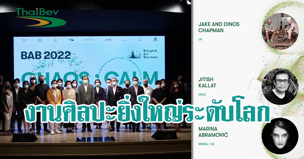 เปิดฉากงานศิลป์ร่วมสมัย บางกอก อาร์ต เบียนนาเล่ 2022 ศิลปินทั่วโลกร่วมเนรมิตรผลงานโชว์