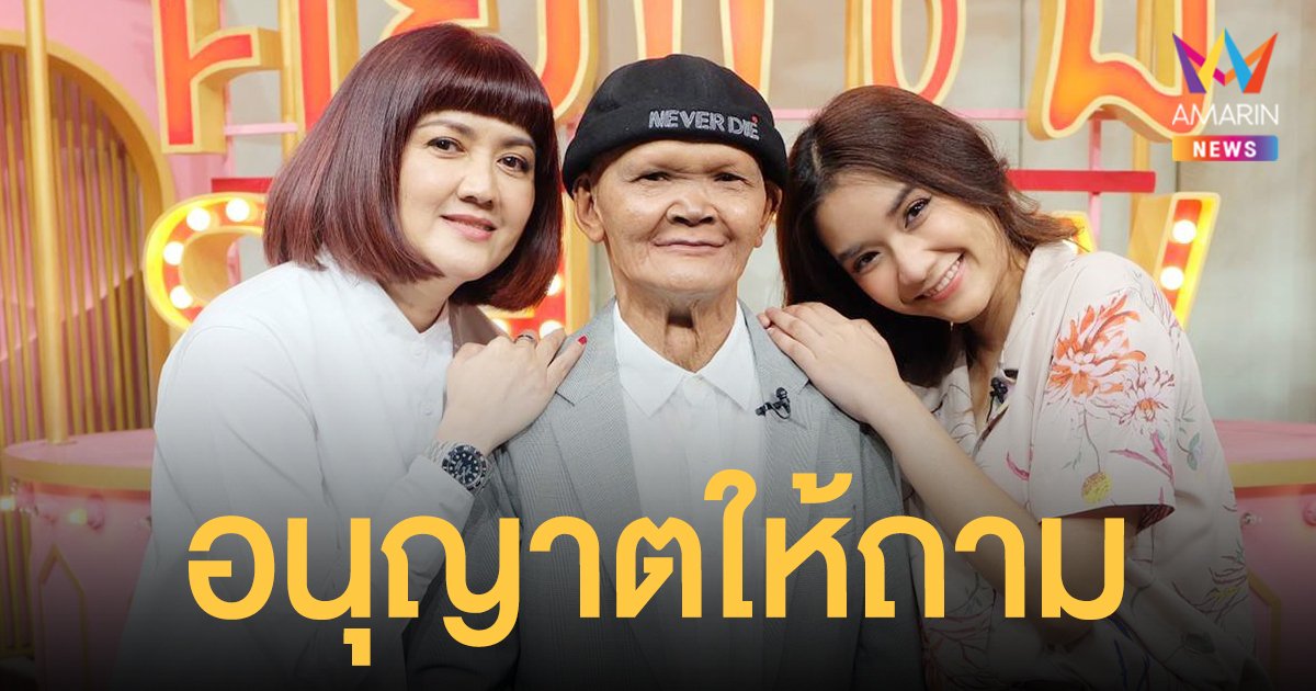 สุเทพ สีใส ย้ำชัดไม่มีปัญหากับคำถามที่เกิดดราม่า ขอบคุณทุกคนที่เป็นห่วงครอบครัวเรา