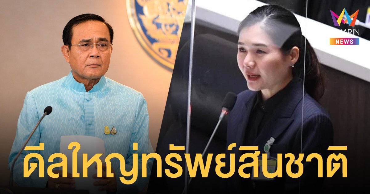 จิราพร ชวนจับตา! 31 ม.ค.นี้ ตัดสินคดี เหมืองทองอัครา ส่อมีดีลใหญ่ยกทรัพย์สินชาติแลกถอนฟ้อง?