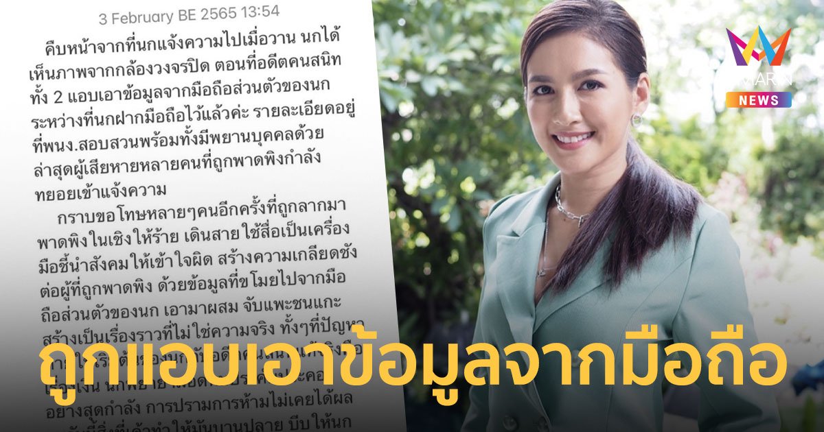 นก อุษณีย์ เช็คกล้องวงจรปิด พบอดีตคนสนิททั้ง 2 แอบเอาข้อมูลในมือถือส่วนตัว