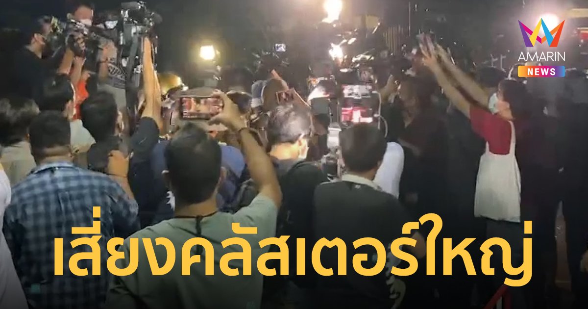 เสี่ยงคลัสเตอร์! ตำรวจตาม คดี แตงโม นิดา ติดโควิด 4 นาย นักข่าวกักตัวเพียบ