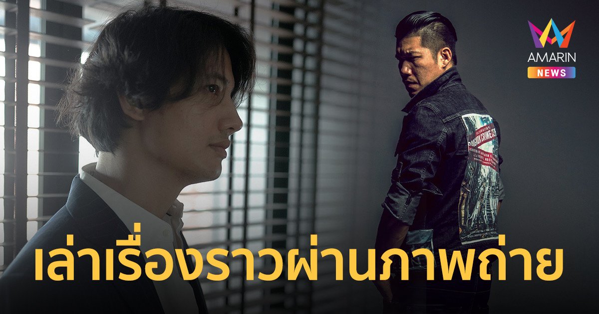 เป้ อารักษ์ - แบงค์ ชวัลวิทย์ สองเพื่อนรัก ร่วมสร้างผลงาน NFT ใน Arak Live: 2008 - 2017