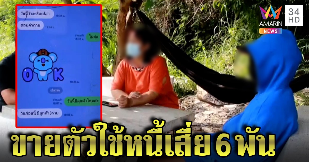 สาว 17 หาเงินผ่าตัดย่าถูกเสี่ยขายตัวขัดดอก เจ้าตัวโต้แค่ให้เงินเจอประวัติเก่าถึงอึ้ง (คลิป)