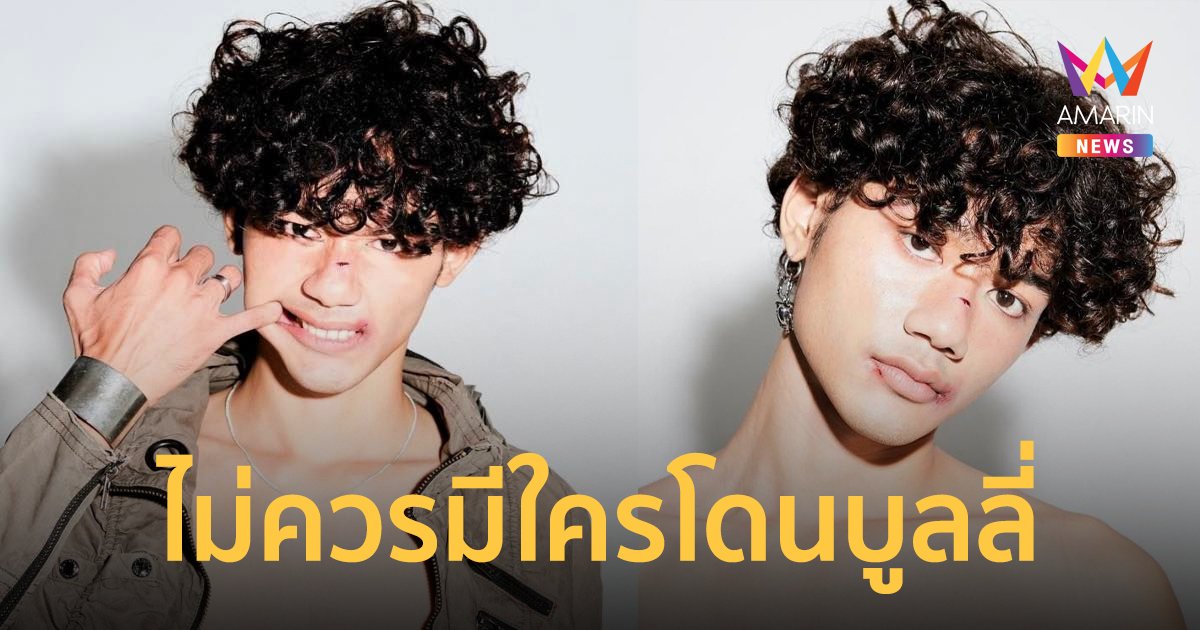 "หนุ่มกรีดยาง" โดนดราม่า ชาวเน็ตแห่ให้กำลังใจ ไม่ควรมีใครถูก body shaming
