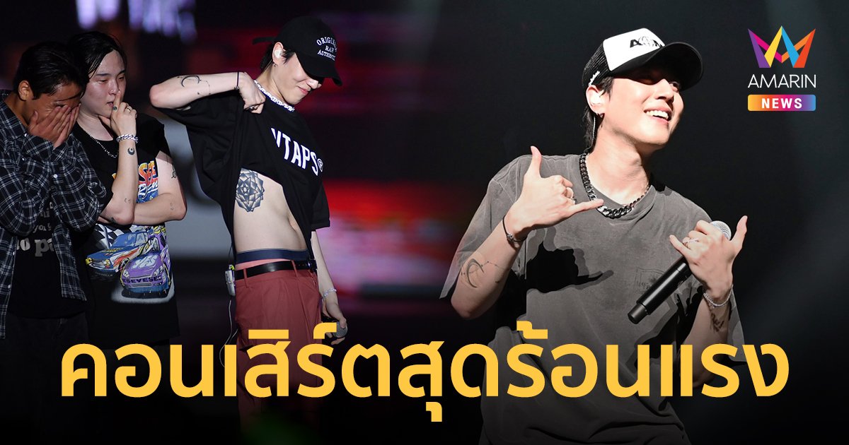 "ยูคยอม" จัดเต็มคอนเสิร์ตสุดร้อนแรง #YUGYEOM1stLiveInBKK
