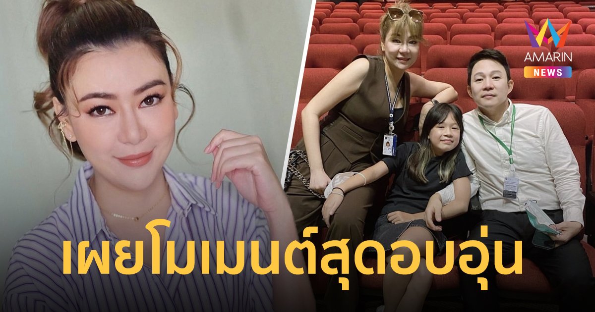 “โอ๋ ภัคจีรา” โพสต์ภาพพร้อมหน้าพ่อแม่ลูกครั้งแรก หลังประกาศแยกทางสามี