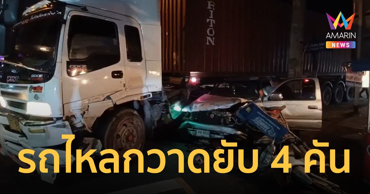 คนขับจอดรถจ๊อบพาสปอร์ต กลับมาอีกที รถไหลหน้าด่าน กวาดรถชาวบ้าน 4 คันพังยับ