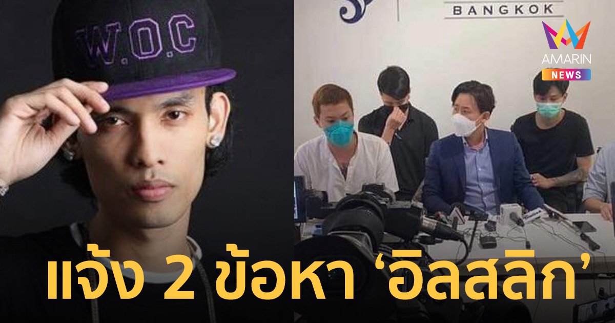 "ทนายตั้ม" รับทำคดีให้ร้าน ลุยเอาผิด "อิลสลิก" หมิ่นประมาท-พรบ.คอมพ์ฯ
