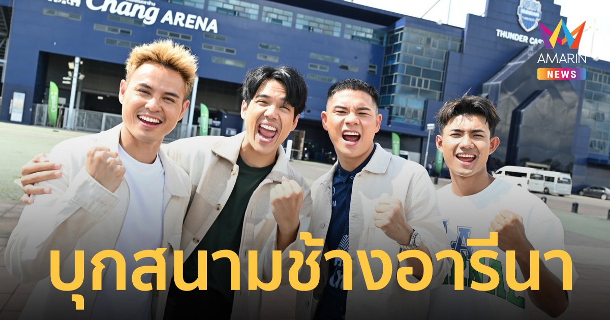 “นิกกี้” ลงสนามฟาดแข้ง 3 นักเตะปราสาทสายฟ้า “ต้น-อุ้ม-แบงค์”