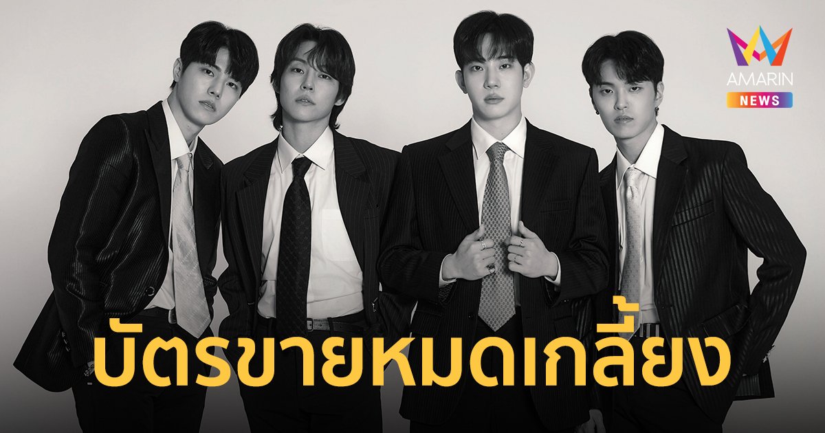 SOLD OUT เก่ง! บัตรเวิลด์ทัวร์ 4 หนุ่ม "The Rose" ขายหมดเกลี้ยง