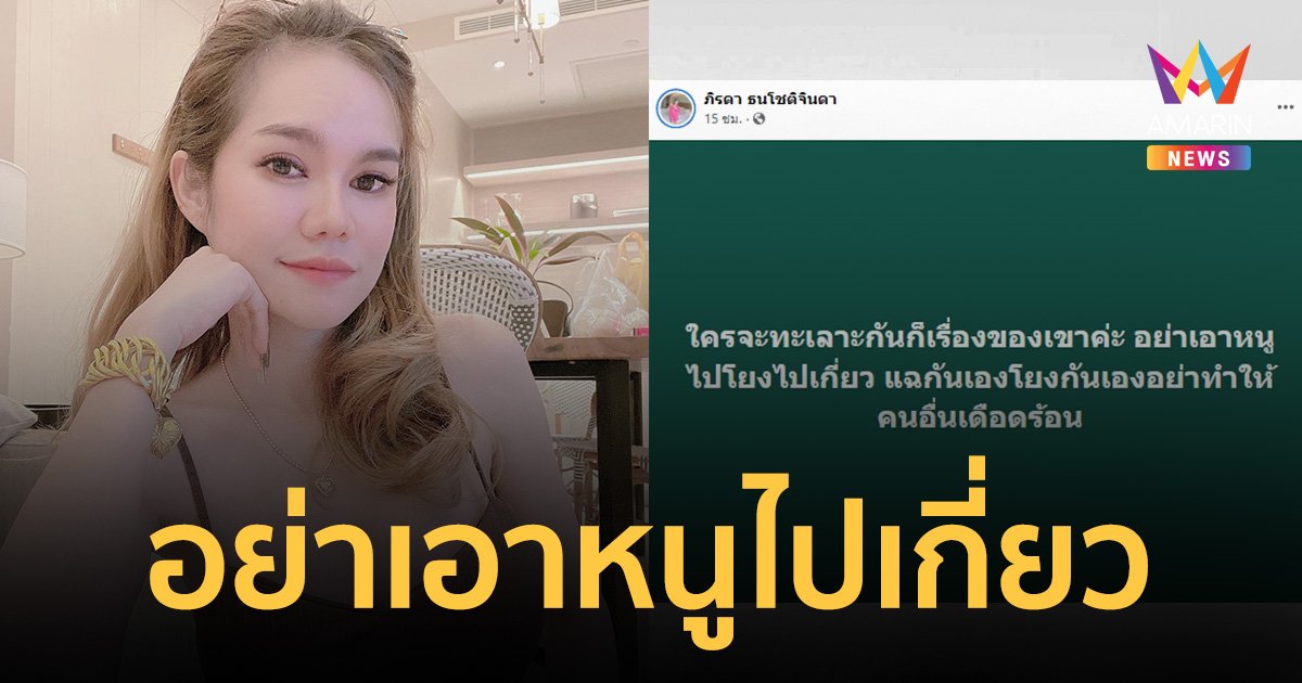 "แม่น้ำหนึ่ง" ไม่ยุ่ง! แฉเองโยงเอง อย่าทำคนอื่นเดือดร้อน เคลียร์ชัดสลิป 3.5 แสน