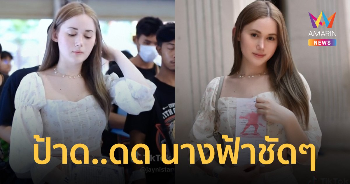 เปิดวาร์ป สวยสะบัด ออร่ากระจาย! "น้องเจนิส" นางฟ้าเกณฑ์ทหาร คนล่าสุด