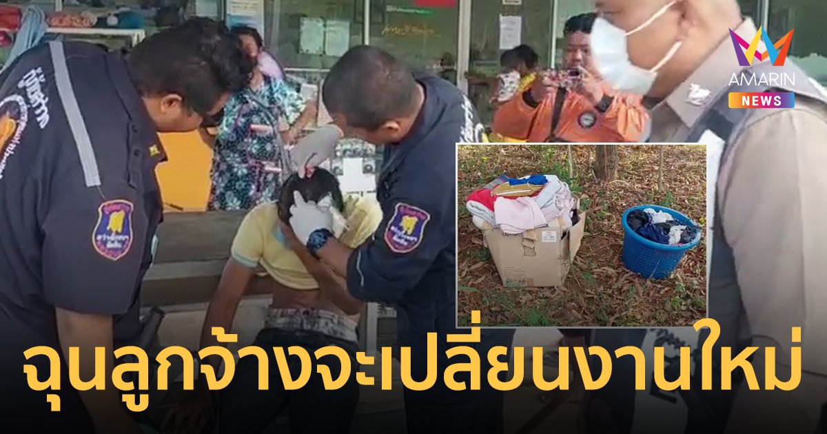 ฉุนลูกจ้างจะเปลี่ยนงานใหม่! คว้าไม้ทุบหัวบาดเจ็บ ใส่รถกระบะทิ้งข้างทาง