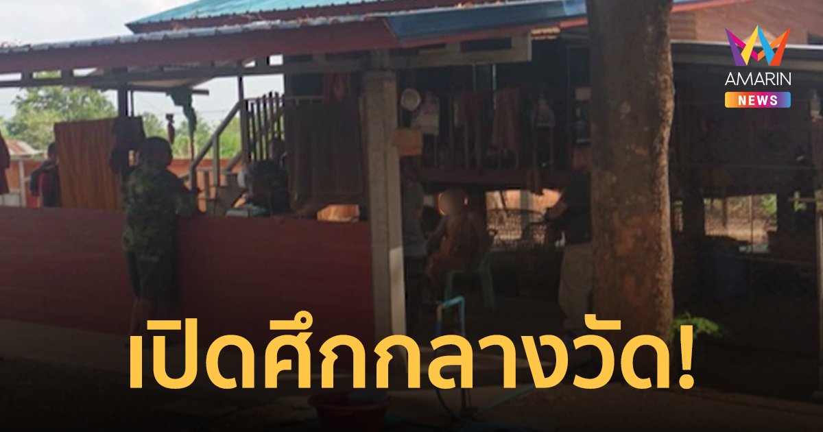 หลวงตารัว 5 นัดใส่พระรุ่นน้อง ลั่นมีปัญหาและเขม่นกันมานานแล้ว