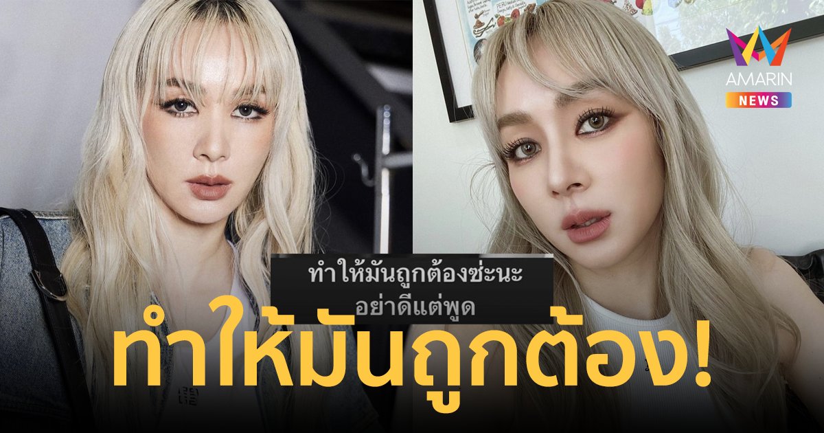 บอกใคร? "โฟร์ ศกลรัตน์" ลั่นอย่าดีแต่พูด ทำให้มันถูกต้อง รักของเราต้องไม่ทำร้ายใคร