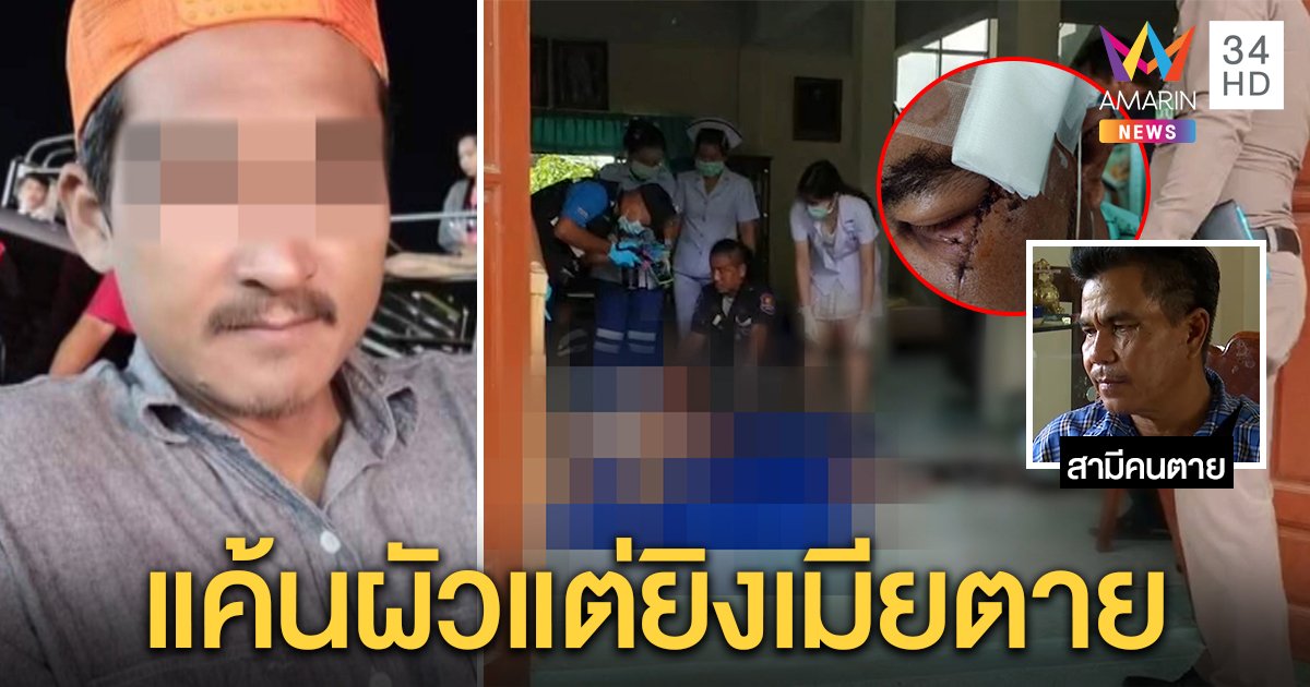 หลานคลั่งยิงญาติร่างพรุน แค้นขอจบคดีฟันหัวน้าไม่เป็นผล แม่อ้างลูกคนดีถูกรุมก่อน (คลิป)