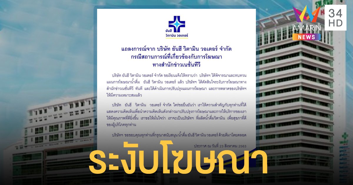 ไปอีกหนึ่ง! "ยันฮี" ต้านกระแสไม่ไหว ขอถอนโฆษณาออกจาก "เนชั่นทีวี"