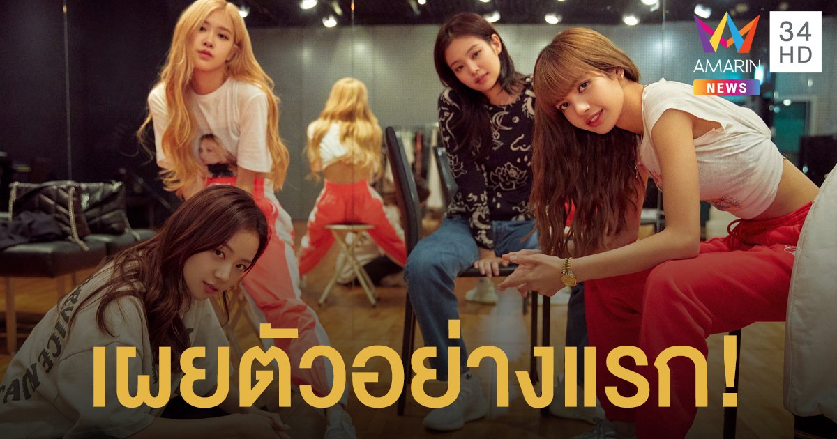 เผยตัวอย่างแรก! BLACKPINK: Light Up the Sky ชมพร้อมกันทั่วโลก 14 ตุลาคม นี้