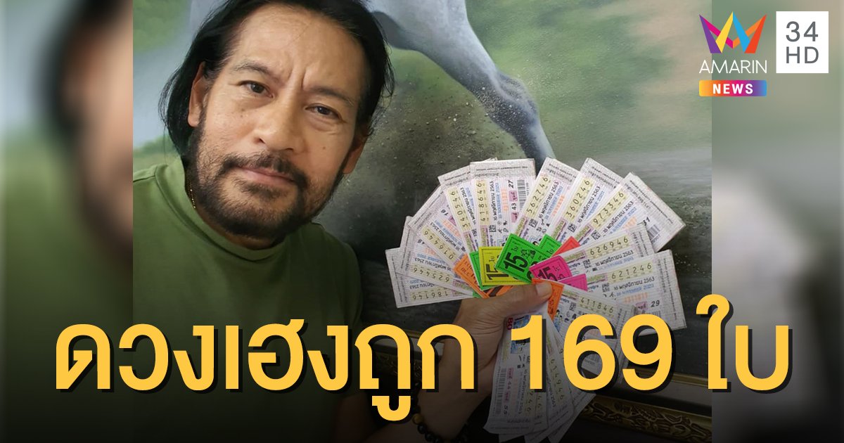 แฟนคลับกดว้าว! “บิณฑ์” ดวงเฮง ถูกรางวัลเลขท้าย 2 ตัว 169 ใบ